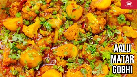 Aalu Matar Gobhi Dhaba Style Recipe Gobi Matar Aalo Recipe Potato