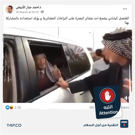 ما حقيقة الفيديو المتداول على أنه يُظهر السفير الياباني وهو يرغب