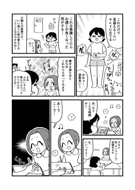 太ももが簡単に 2cm痩せました 運動嫌いの34歳女性漫画家「最後のダイエット」挑戦マンガ 2023年04月28日 ｜biglobe