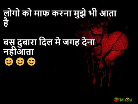 लोगो को माफ करना मुझे भी आता है Sad Shayari एटीट्यूड शायरी हिन्दी में