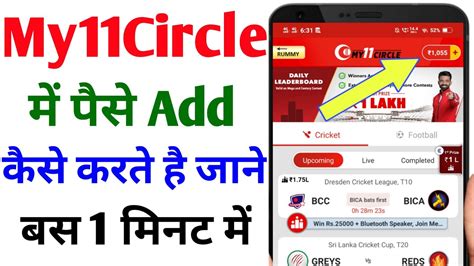 My11circle Me Paise Kaise Add Kare How To Add Cash In My 11 Circle