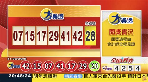 💰大樂透 113227 中獎號碼 💰 第113000030期 》大樂透開獎號碼》台灣優惠券大全》省錢大作戰》