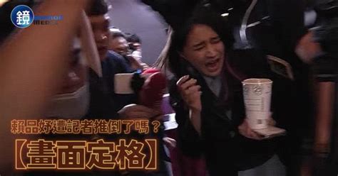 怒轟記者「為什麼要推我」！賴品妤摔倒「正面視角曝光」 網友狂酸「完美示範碰瓷」｜鏡週刊 Yahoo Tv