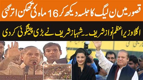 Watch Next Pm Will Be Nawaz Sharif Shehbaz Sharif Big Announcement