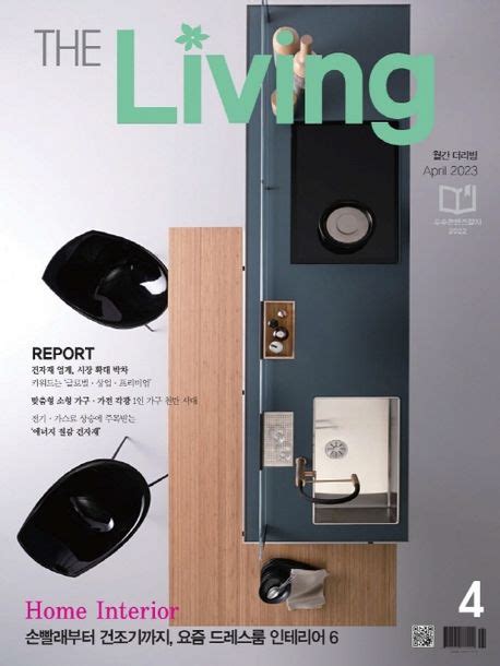 월간 더 리빙 The living 2023년 4월 306호 한국지인 편집부 교보문고