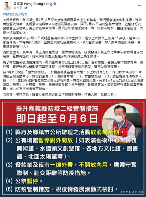 嘉義爆11人群聚染疫！跨縣市足跡曝光 這18地方慘了｜東森新聞：新聞在哪 東森就在哪裡