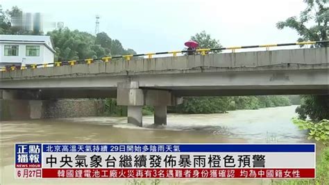 中央气象台继续发布暴雨橙色预警凤凰网视频凤凰网