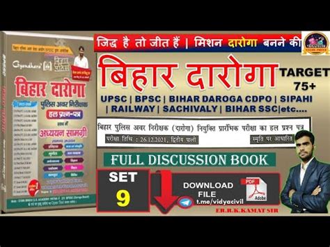 Gyan Bindu Bihar Daroga New Book Set 9 Gyan Vindu Bihar Si Book