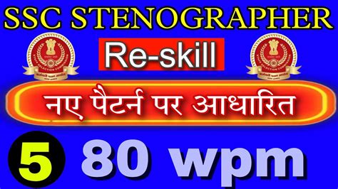 Allahabad High Court Stenographer Skill Test Dictation 80 Wpm By Akash