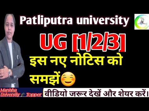 Ppu Part New Notice Exam Form Payment Problem Ppu Pyq Ppu Topper