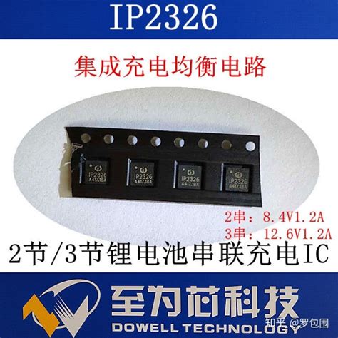 Ic 主动均衡至为芯科技集成充电均衡电路2串锂电池充电方案芯片ip2326 Csdn博客