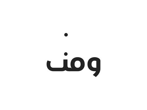 Arabic Type Animation By Ibrahem Ayoush On Dribbble