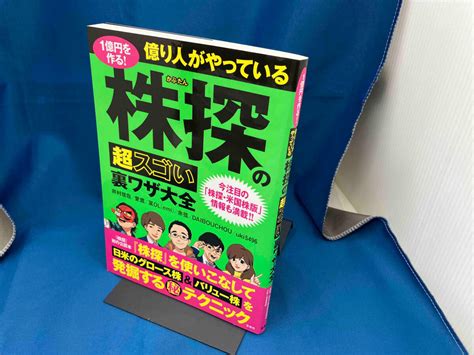 Yahooオークション 1億円を作る 億り人がやっている株探の超スゴい