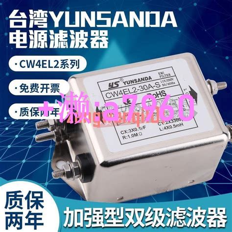 【可開發票】臺灣yunsanda加強型雙極電源濾波器cw4el2 30a S單相220v交流emi【半年質保】 露天市集 全台最大的