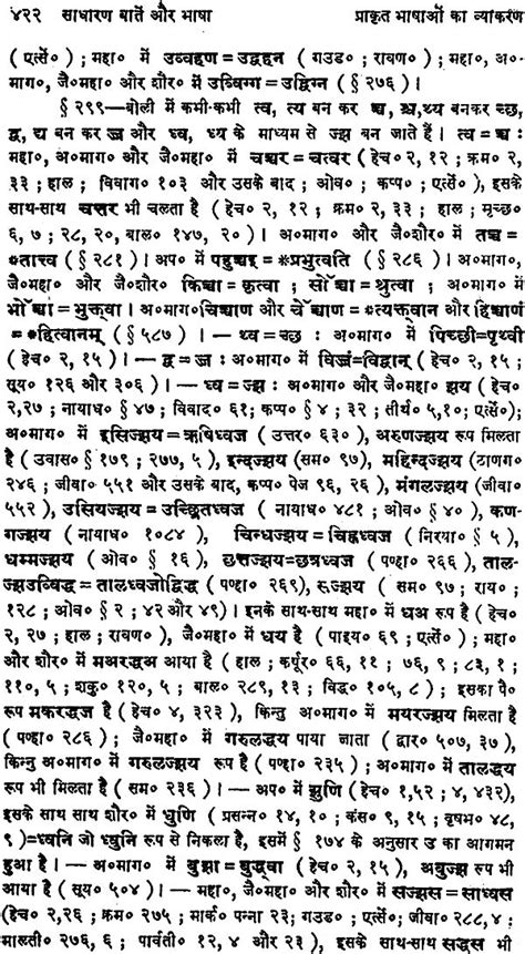 प्राकृत भाषाओं का व्याकरण: Grammar of Prakrit Languages (An Old and Rare Book)