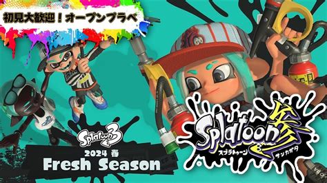 【スプラトゥーン3オープンプラベ参加型】 初見さん歓迎！久々に音楽垢動きます！参加型スプラ！ Shorts Youtube