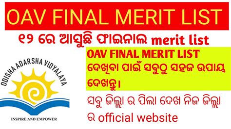 Oav Merit List How To Check Oav Merit List Step By Step Adarsh