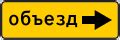 File 6 18 2 Russian Road Sign Svg Wikipedia