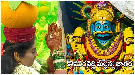 Komuravelli Mallanna Jathara Celebrating Love And Tradition With