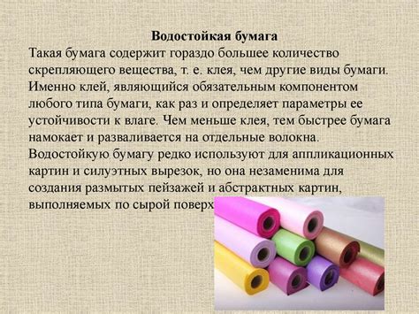 Виды бумаги - online presentation