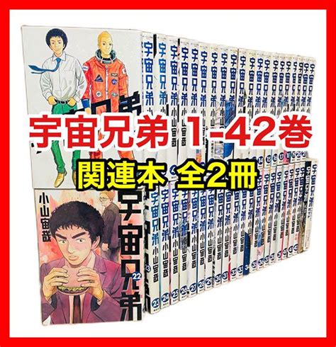 再入荷予約販売 宇宙兄弟 1〜42巻 新品4冊 既刊 全巻セット 漫画 本 送料無料 Asakusasubjp