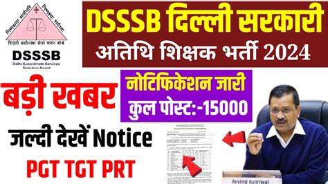 DSSSB Delhi Guest Teacher Vacancy 2024 Delhi PGT TGT PRT Teacher