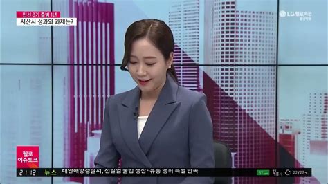 충남방송 〈헬로 이슈토크 충남〉민선 8기 출범 1년···서산시 성과와 과제는？20230704 Youtube