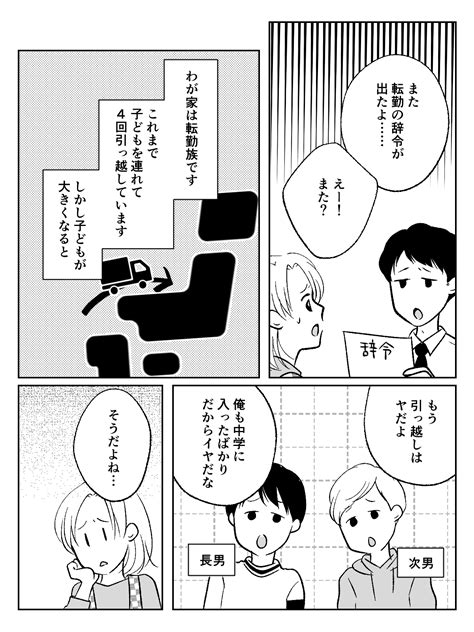 ＜実母との同居がツライ？＞転勤族のわが家！引っ越したくない子どもたち、実家で同居【第1話まんが】 ママスタセレクト