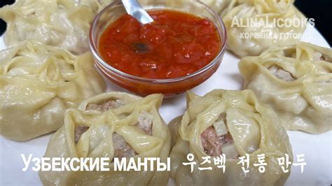 МАНТЫ! Манты с картошкой и мясом! Самые сочные узбекские манты 우즈벡 전통 ...