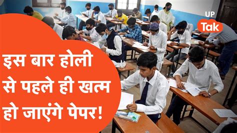 UP Board Exam 2023 Date Sheet हईसकल और इटरमडएट क एगजम 16