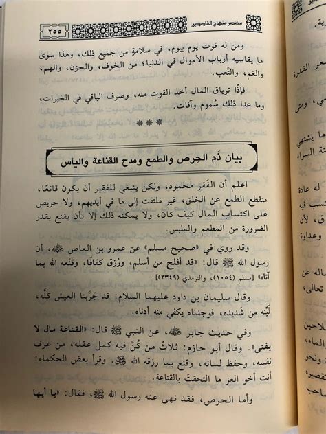 Mukhtasar Minhaj Al Qasidin Ibn Qudamah Al Maqdisi Arabic Only