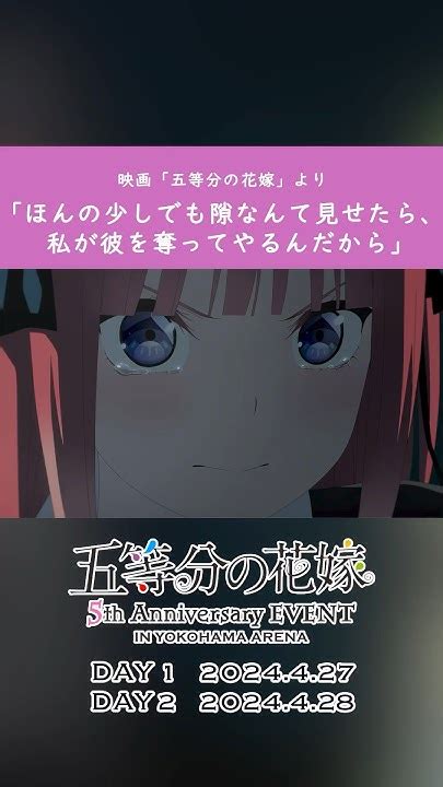 【二乃】「ほんの少しでも隙なんて見せたら、私が彼を奪ってやるんだから」shorts Anime 五等分の花嫁 竹達彩奈 Youtube