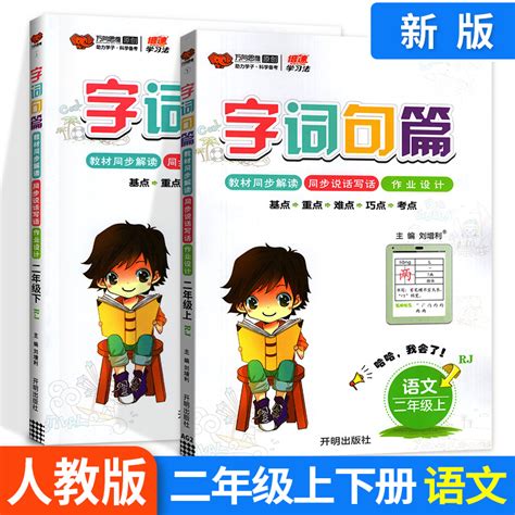 正版字词句篇二年级上下册套装语文人教版小学生教材资料书2年级课本同步全解解读专项训练练习册课堂笔记理解手册天天练 虎窝淘