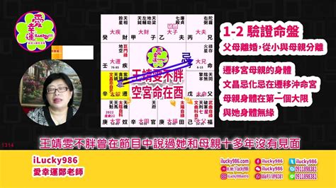 王靖雯不胖 空宮坐命在酉 紫微貪狼在卯 ilucky986愛幸運紫微斗數 Astrology 中國好聲音 淪陷 永不失聯的愛