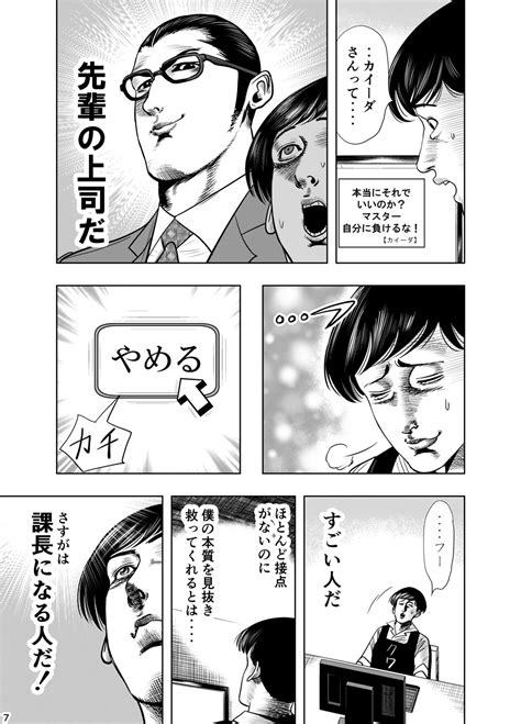 必見海田課長の会社を生き抜く1番の秘訣 61話 ジャンプルーキー！