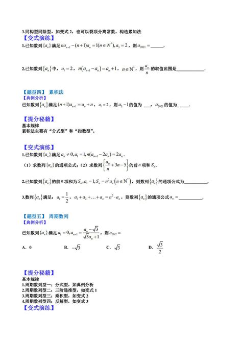 备战2023年高考数学复习热点题型归纳与变式题6 1 数列递推求通项15类归纳复习热点题型