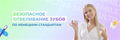 Ultra Smile | Мечтаете о белоснежной улыбке, но боитесь навредить ...
