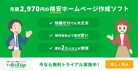 ホームページ作成費用の相場は？タイプ別に丁寧に解説｜コラム｜簡単ホームページとりあえずhp