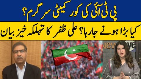 Pti Core Committee Active Ali Zafar Dawn News Videos Dawnnews