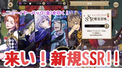 【ツイステ】ニューイヤーパックssr確定召喚で求む新規ssr‼︎‼︎【ツイステッドワンダーランド】【ガチャ】 Youtube