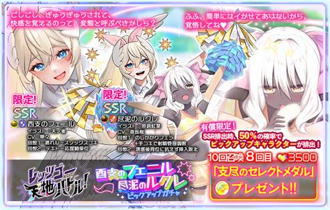 【公式】ミッドナイトガールズr広報部 On Twitter 【酉支のフェニル・尽泥のルクレピックアップ開催！】 限定キャラクターの「酉支の