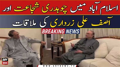 Former President Asif Ali Zardari Meets Ch Shujaat Hussain Video