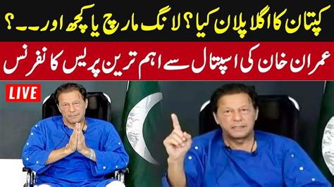 Live 🛑 Imran Khan Press Conference From Shaukat Khanum Hospital Pti