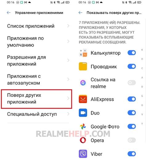 Обнаружены наложения Android. Поверх других приложений функция ...