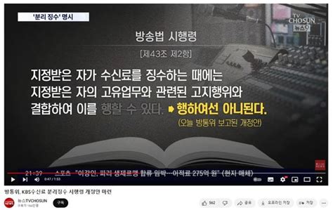 방통위 ‘kbs 수신료 분리 징수 방송법 시행령 개정 착수