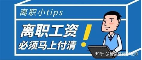 从公司辞职了档案怎么办？ 知乎