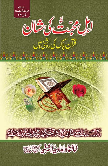 اہل محبت کی شان Pdf