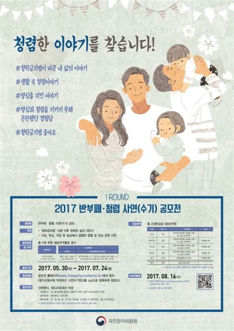 국민권익위원회 반부패·청렴 사연수기 공모전 모집 공모전 대외활동 링커리어