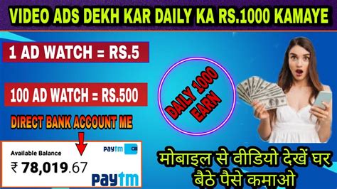 Ads Dekh Kar Daily Ka Tak Kamaye Video Dekh Kar Paise Kaise