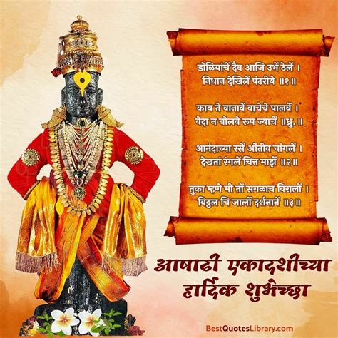 Ashadhi Ekadashi Chya Hardik Shubhechha In Marathi विठ्ठल विठ्ठल